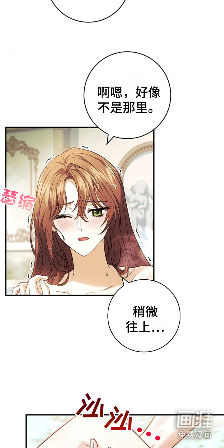 逃离乙女游戏漫画-图13