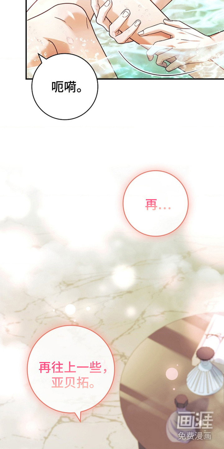 逃离乙女游戏漫画-图14