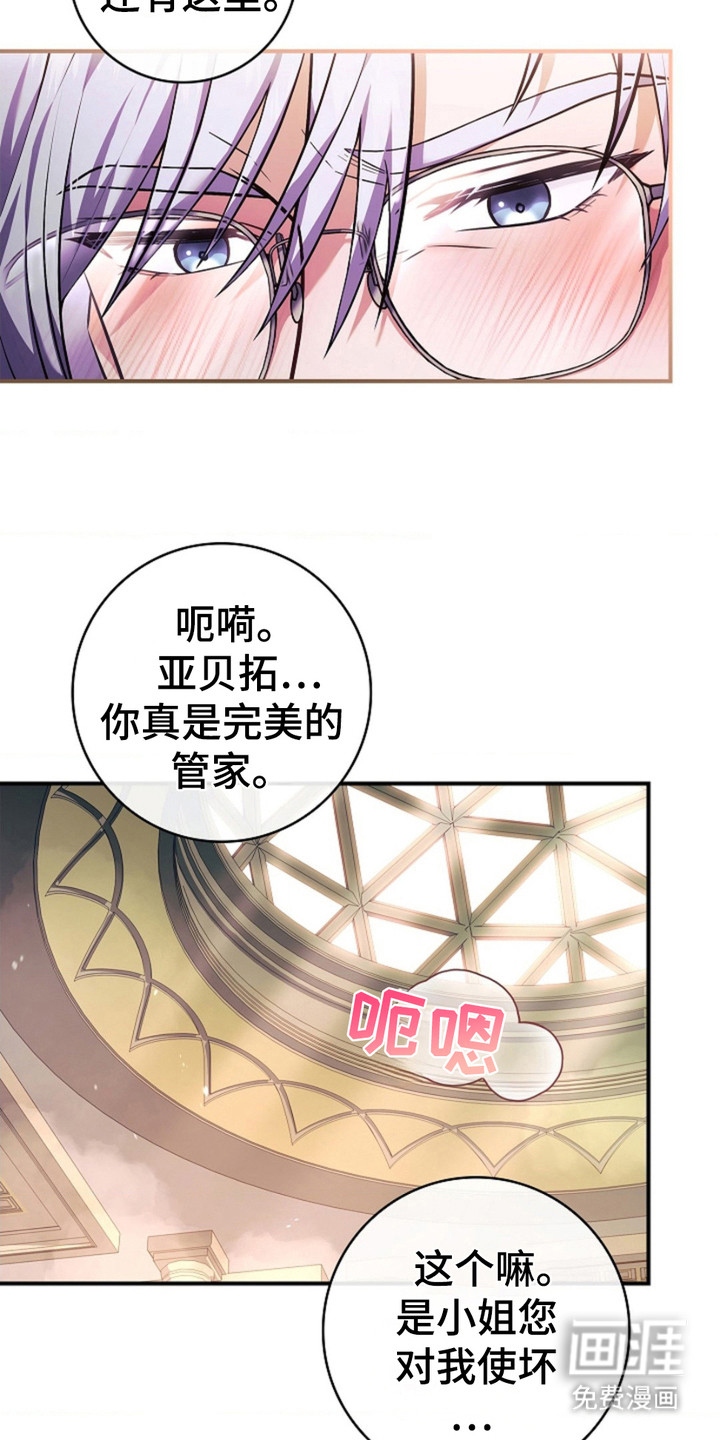 逃离乙女游戏漫画-图8