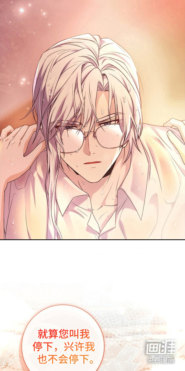 逃离乙女游戏漫画-图10
