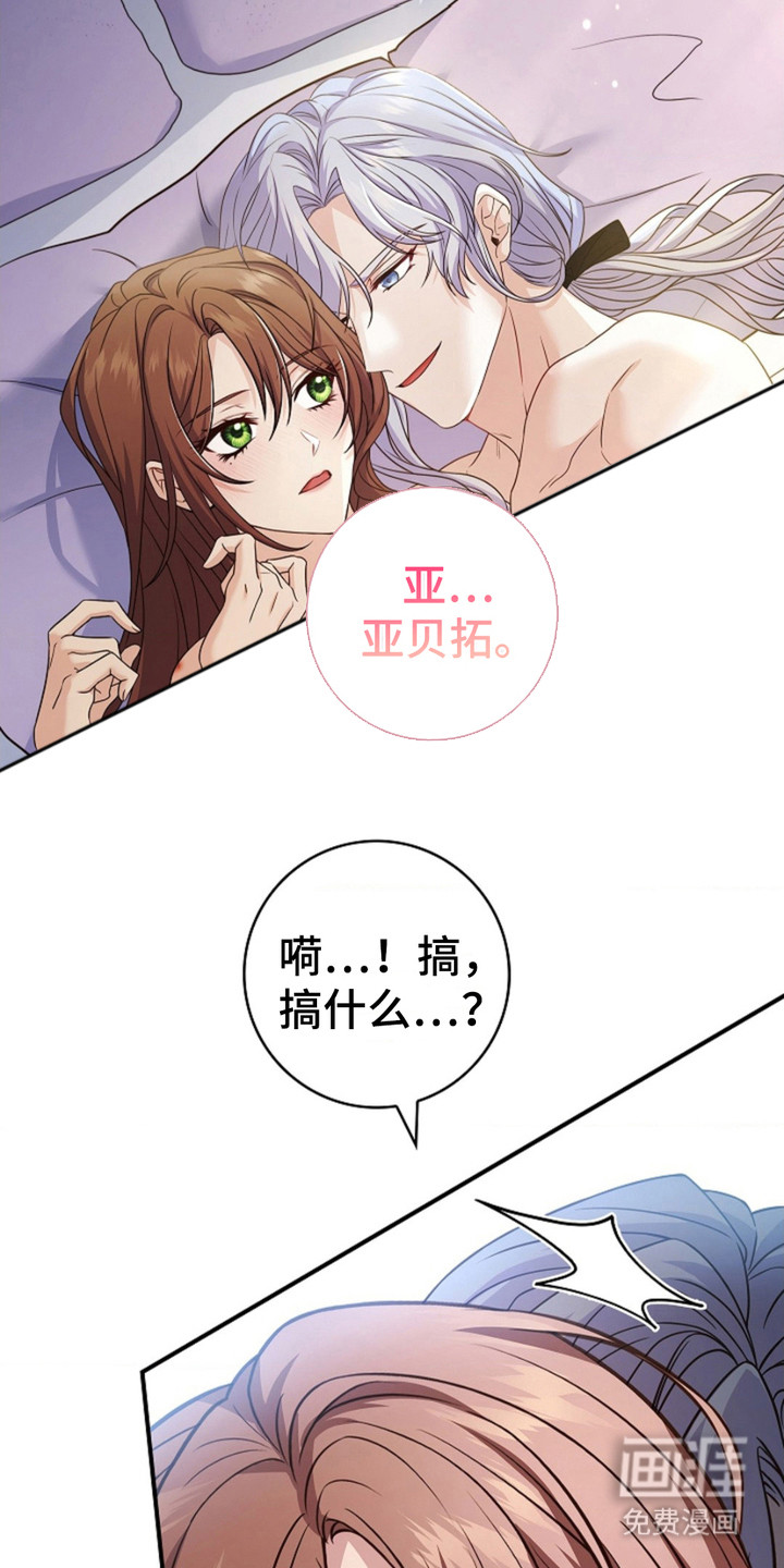 逃离乙女游戏漫画-图17