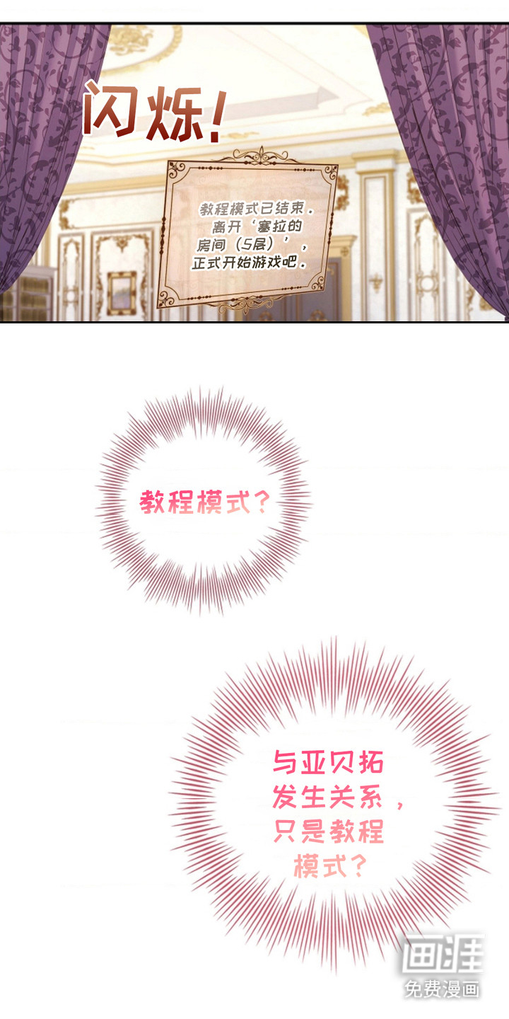 逃离乙女游戏漫画-图20