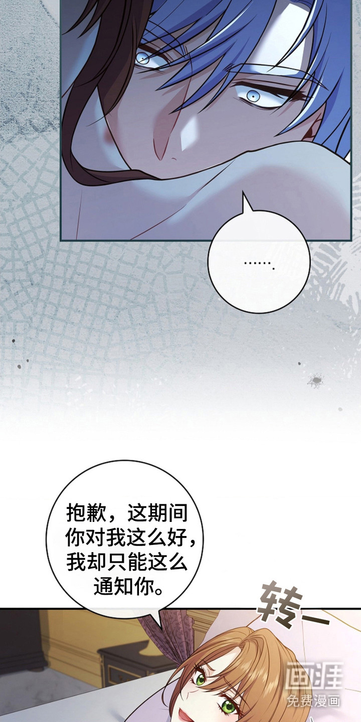 逃离乙女游戏漫画-图5