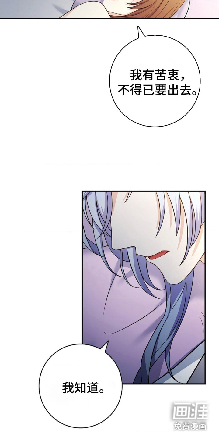 逃离乙女游戏漫画-图6