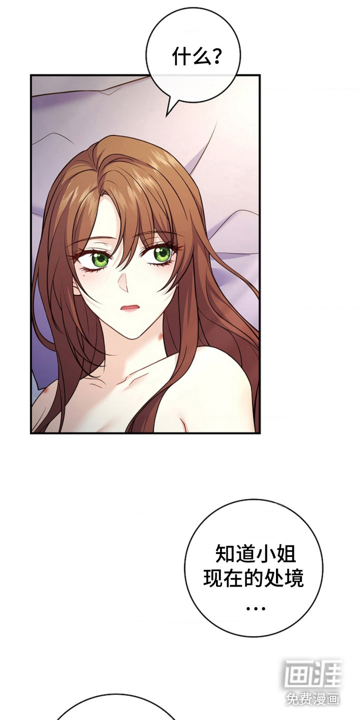 逃离乙女游戏漫画-图7