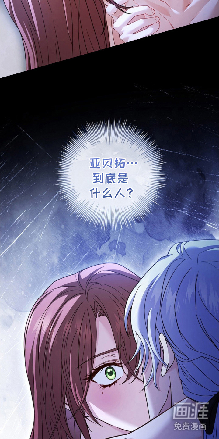 逃离乙女游戏漫画-图12