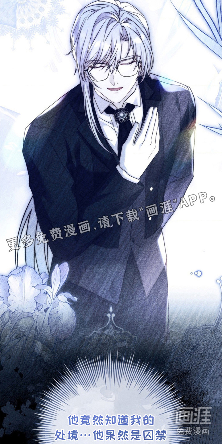 逃离乙女游戏漫画-图14