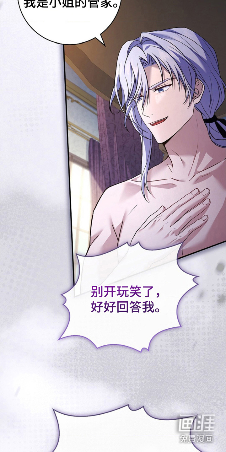 逃离乙女游戏漫画-图17