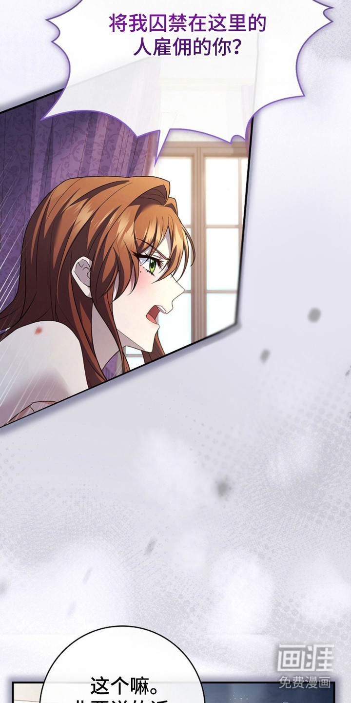 逃离乙女游戏漫画-图18