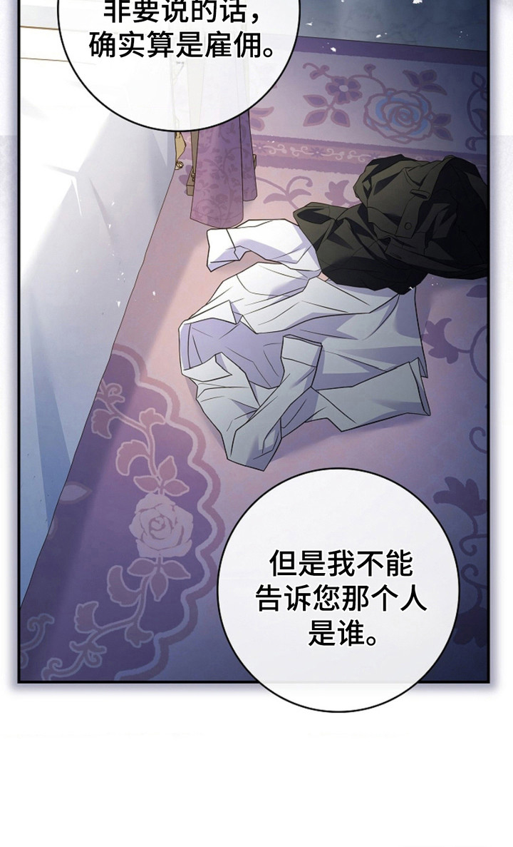 逃离乙女游戏漫画-图19