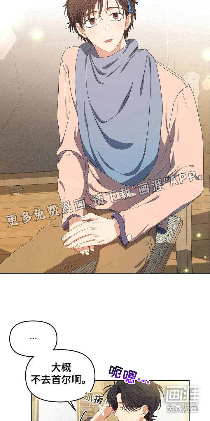 甜蜜的贿赂漫画-图8
