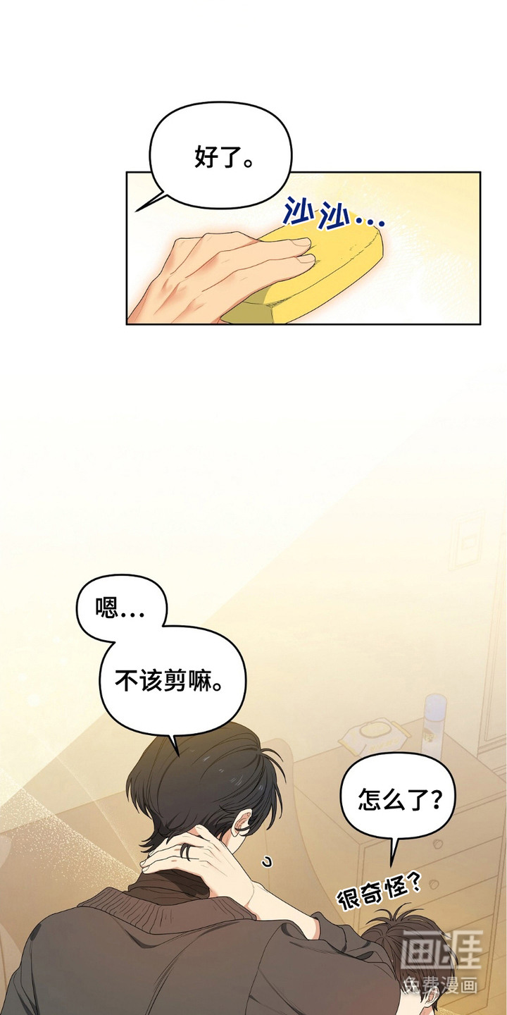 甜蜜的贿赂漫画-图10
