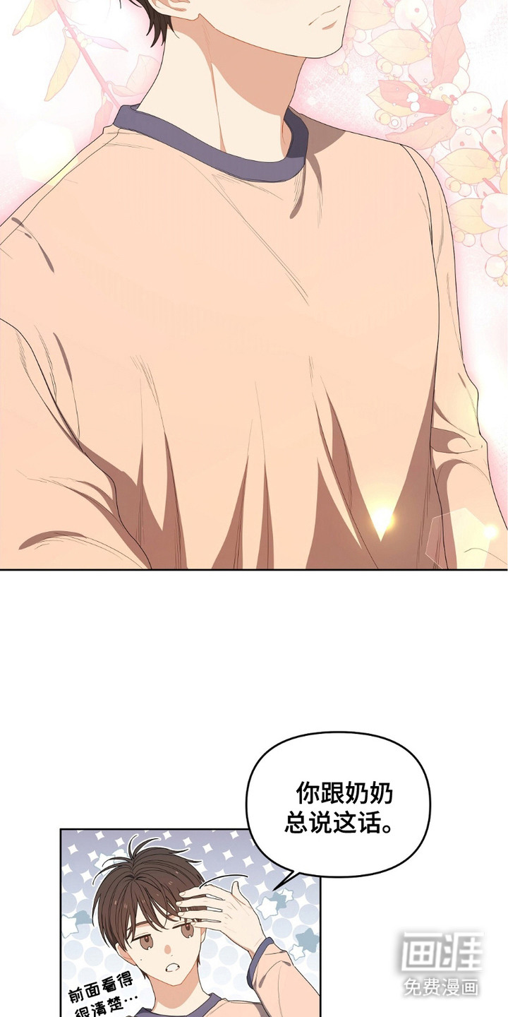 甜蜜的贿赂漫画-图12