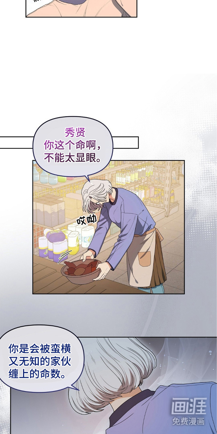 甜蜜的贿赂漫画-图13