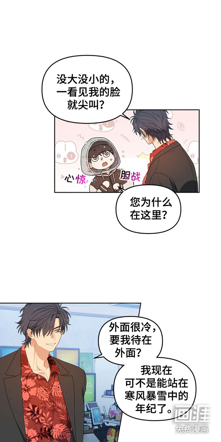 甜蜜的贿赂第11话第1页
