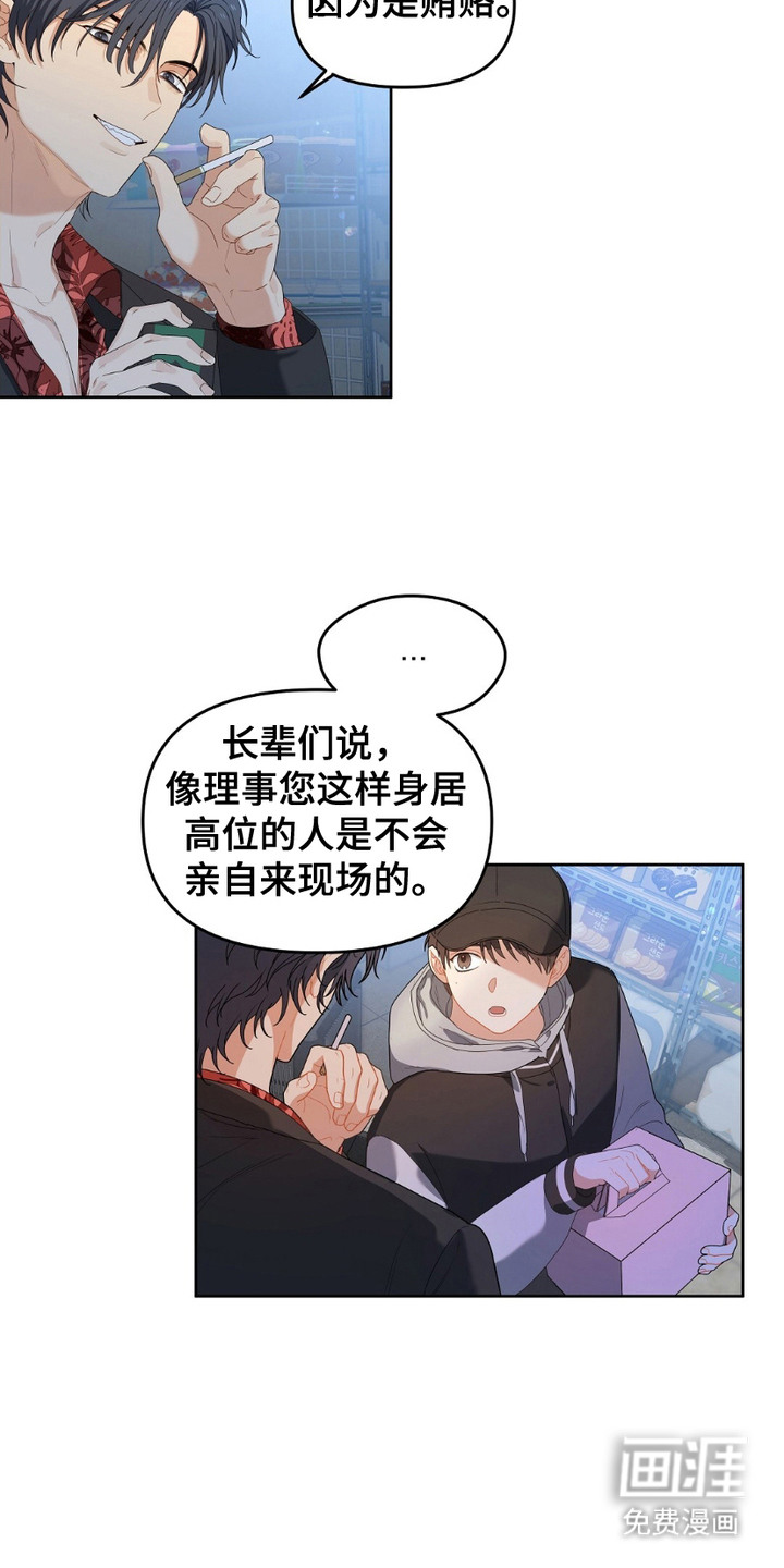 甜蜜的贿赂漫画-图6