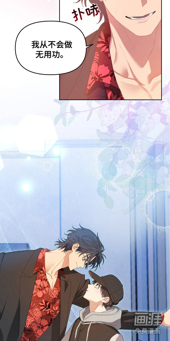 甜蜜的贿赂漫画-图9