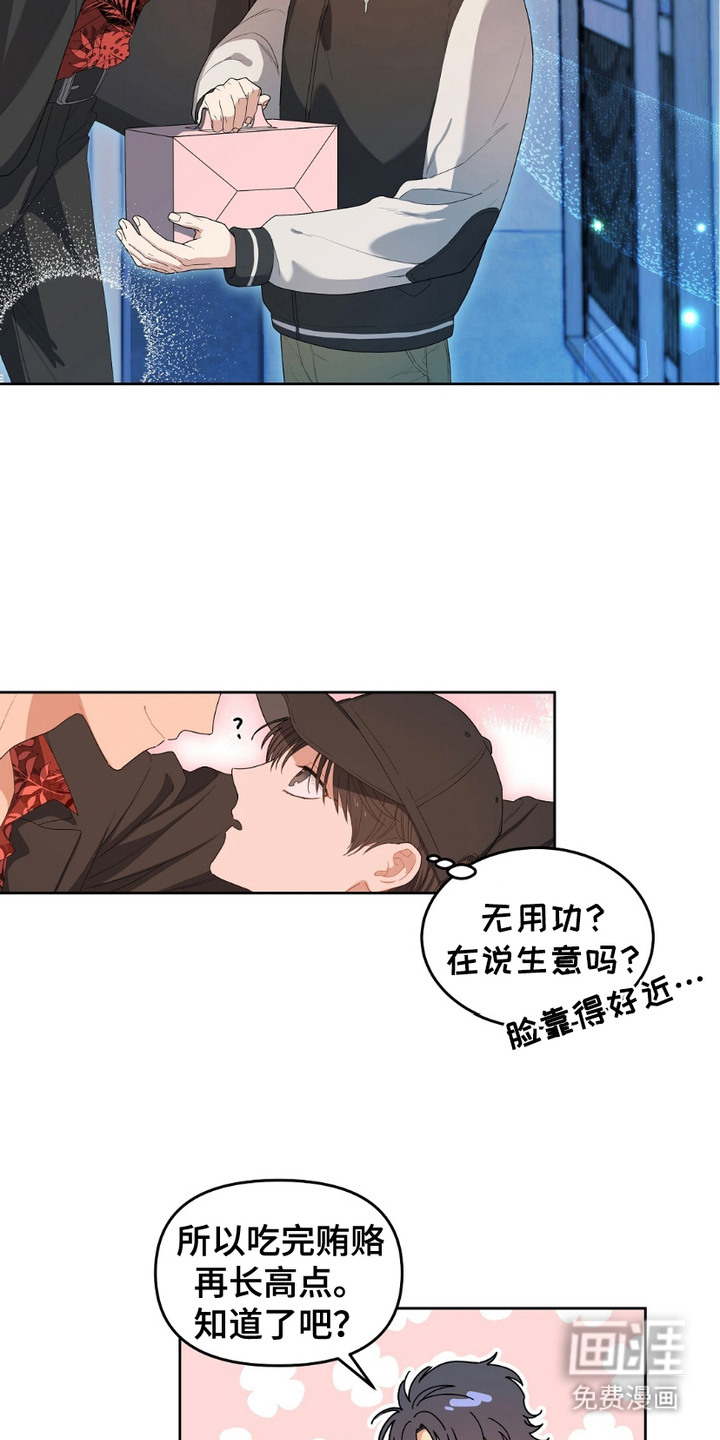 甜蜜的贿赂漫画-图10