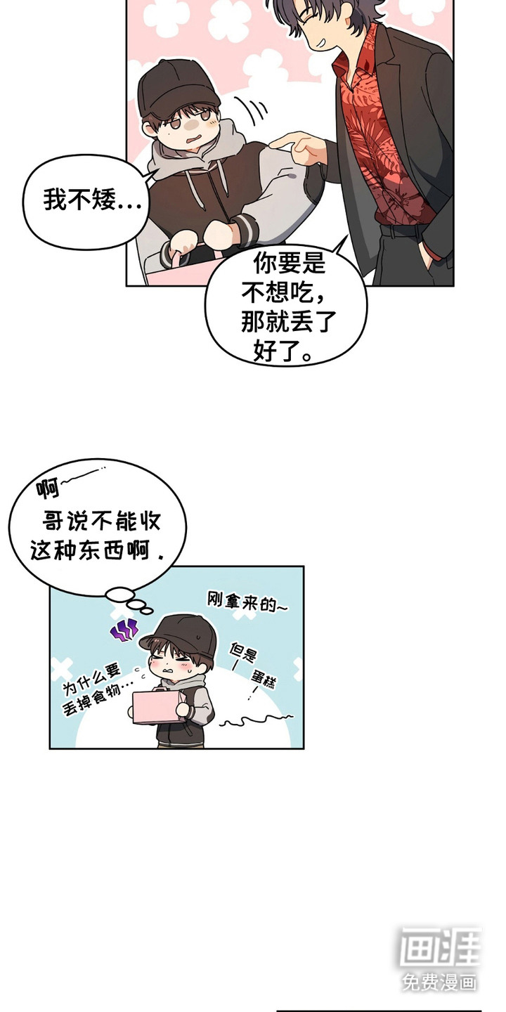 甜蜜的贿赂漫画-图11