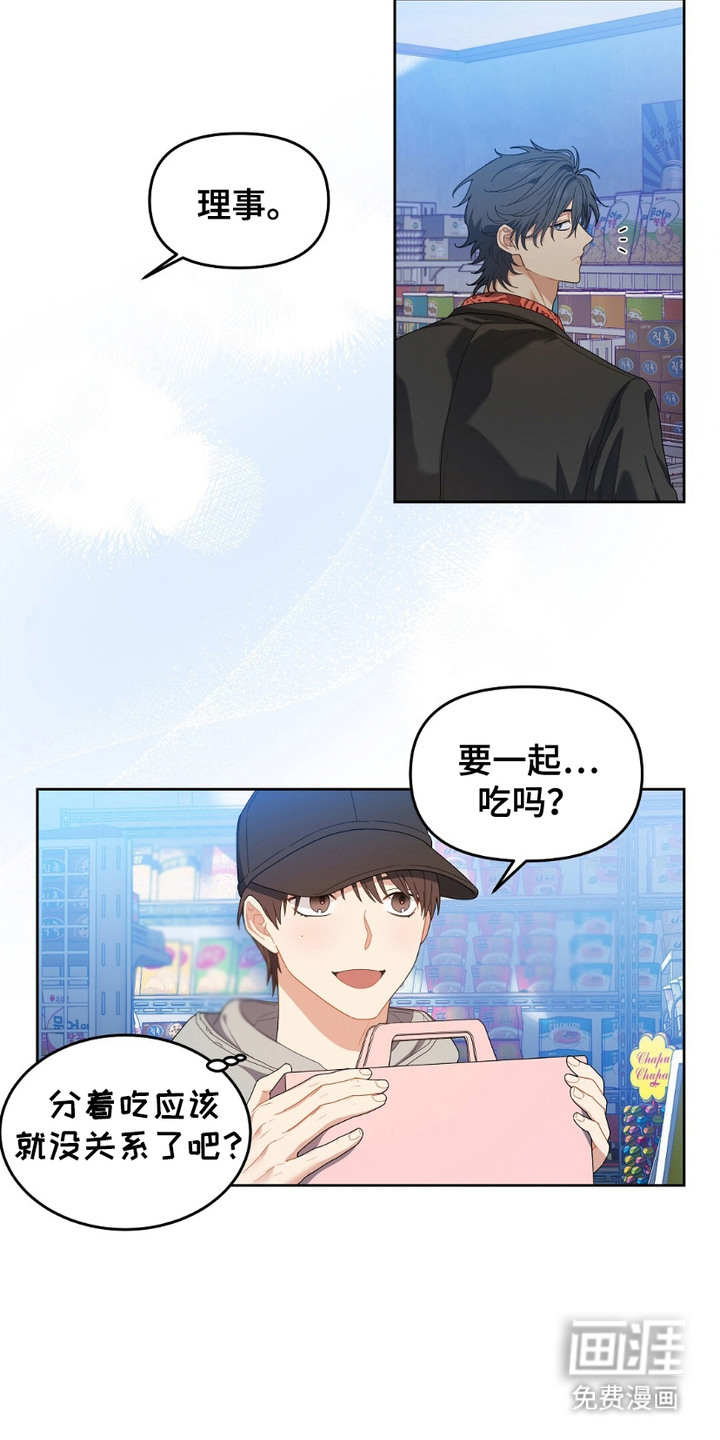 甜蜜的贿赂漫画-图12