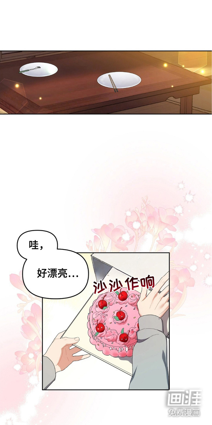 甜蜜的贿赂漫画-图13