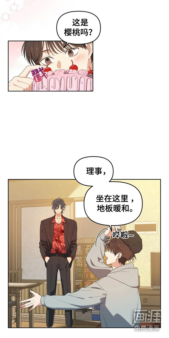 甜蜜的贿赂漫画-图14