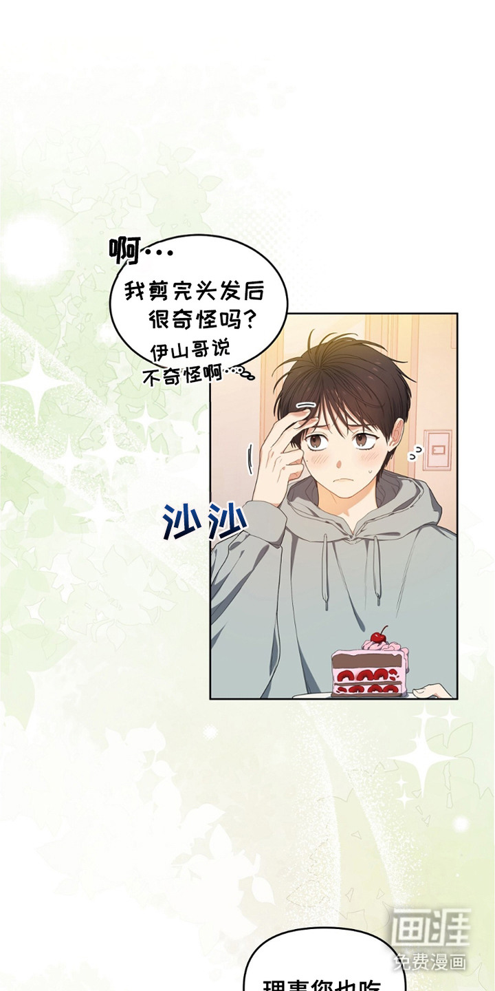 甜蜜的贿赂漫画-图0