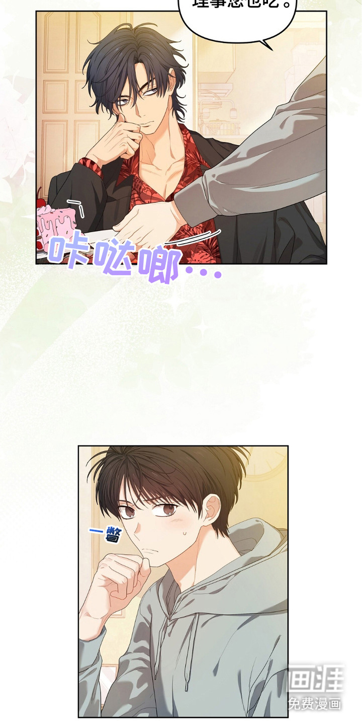 甜蜜的贿赂漫画-图1