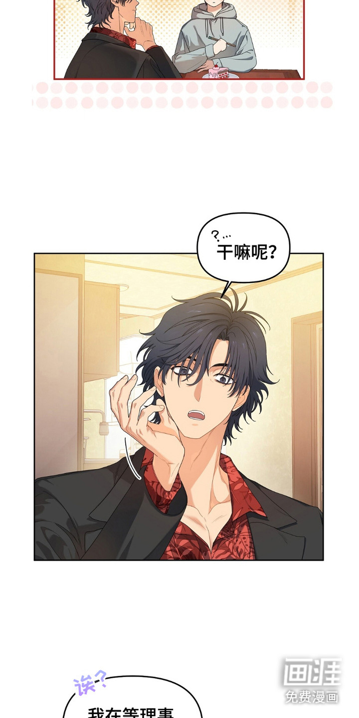 甜蜜的贿赂漫画-图3