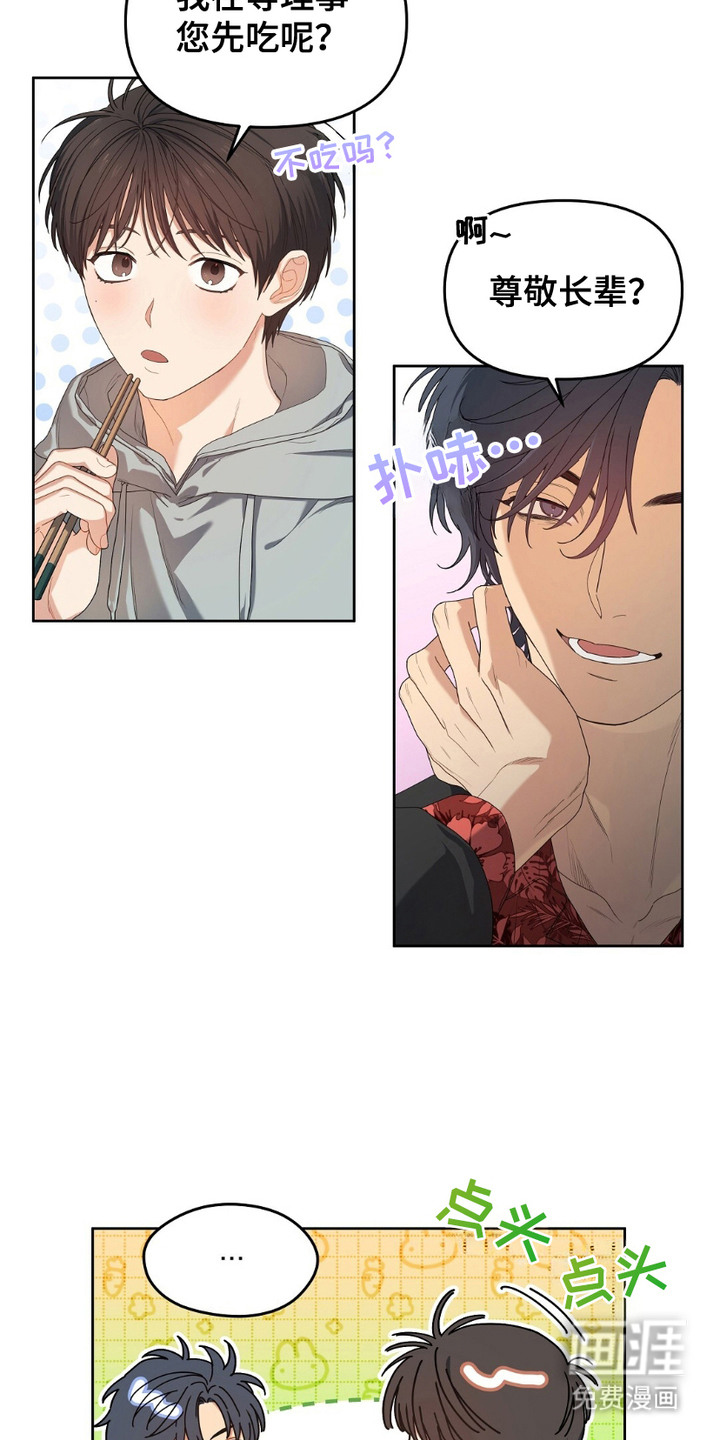 甜蜜的贿赂漫画-图4