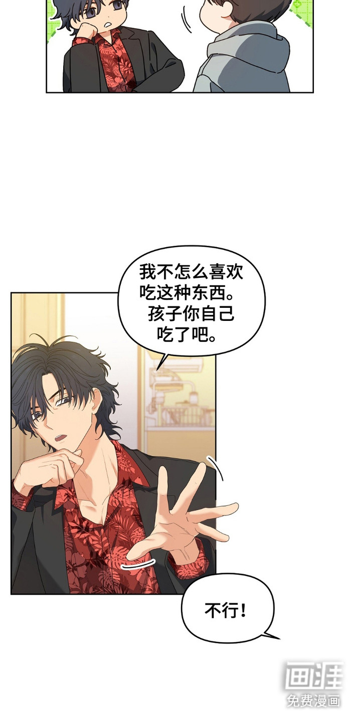 甜蜜的贿赂漫画-图5
