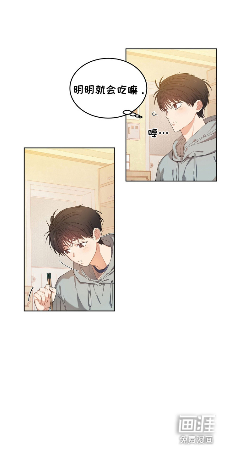 甜蜜的贿赂漫画-图9