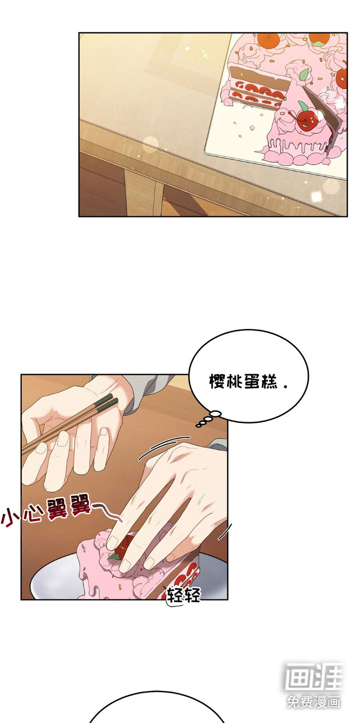 甜蜜的贿赂漫画-图10