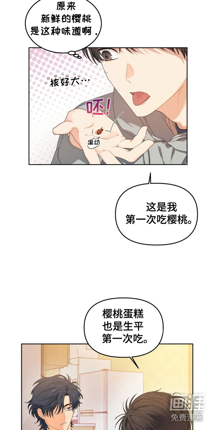 甜蜜的贿赂漫画-图13