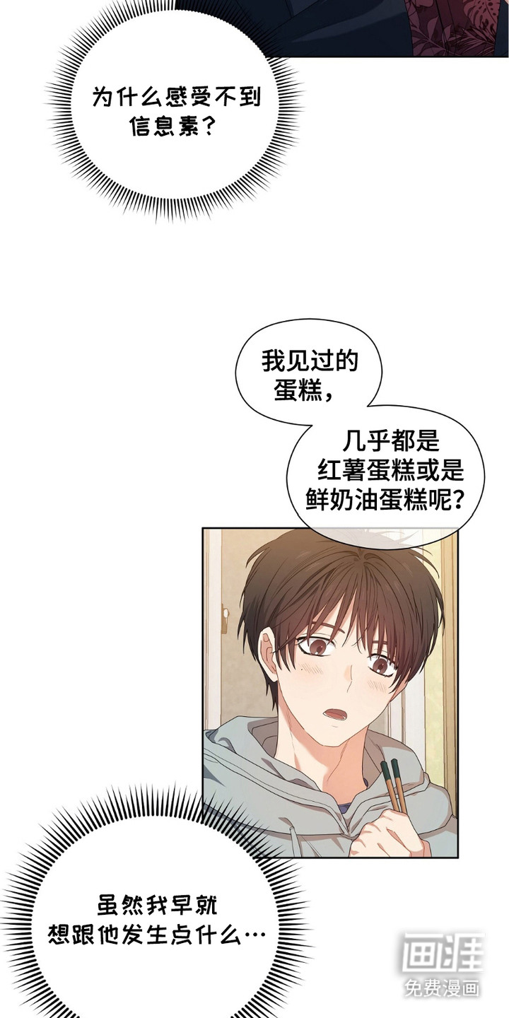 甜蜜的贿赂漫画-图15