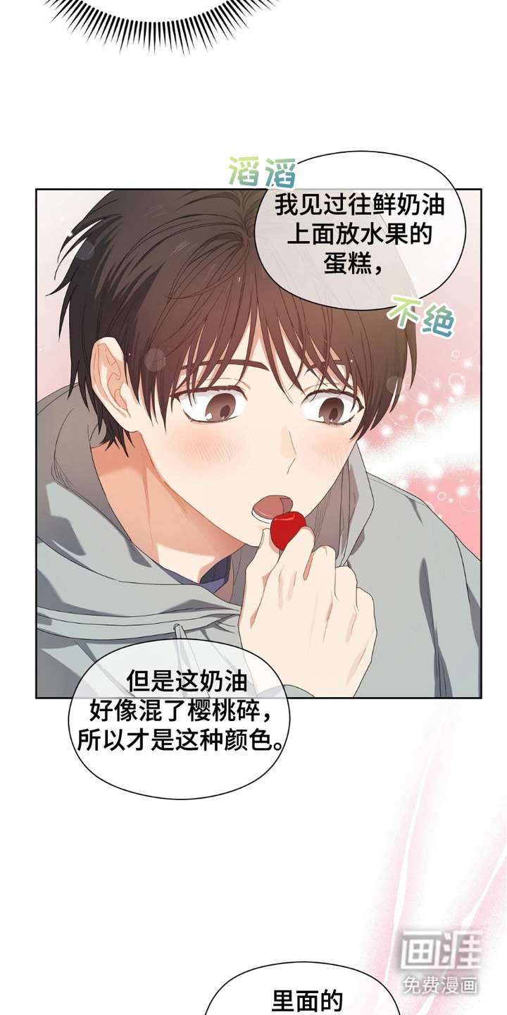 甜蜜的贿赂漫画-图16