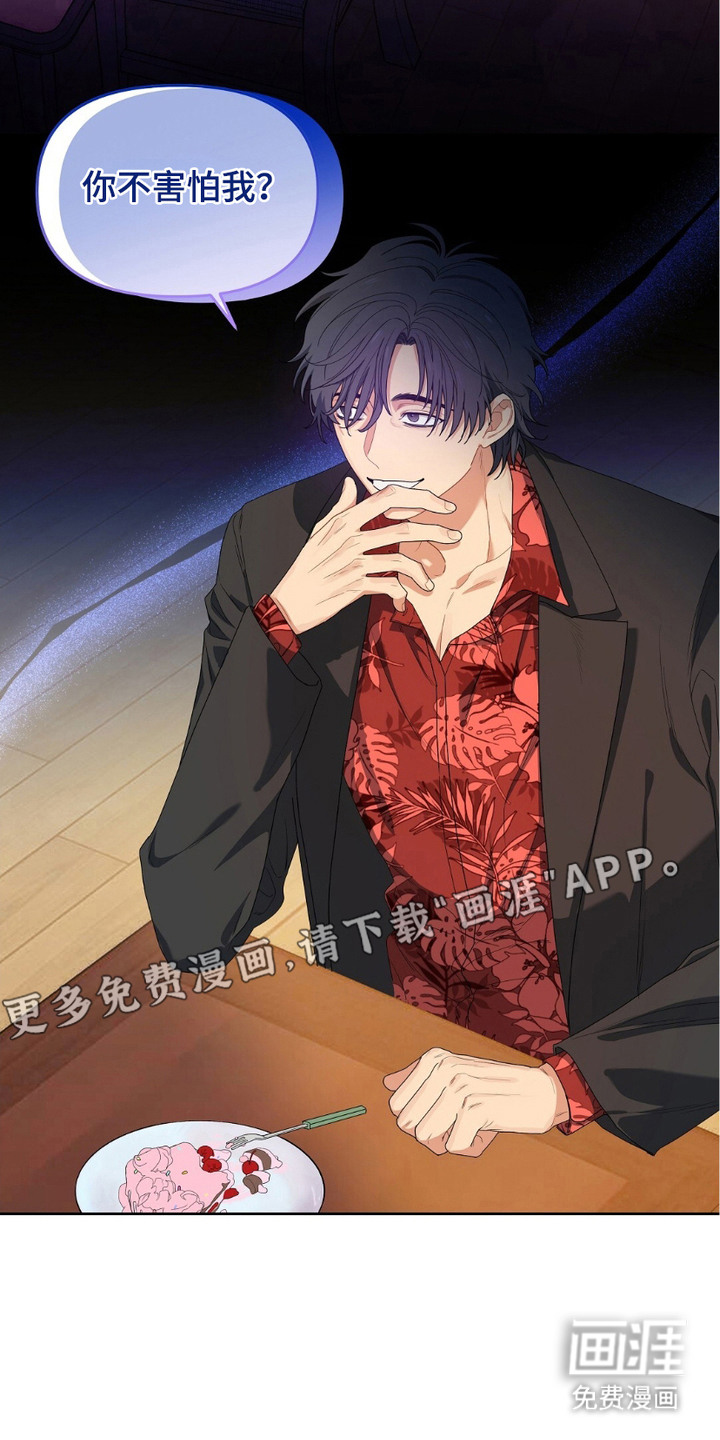 甜蜜的贿赂漫画-图6