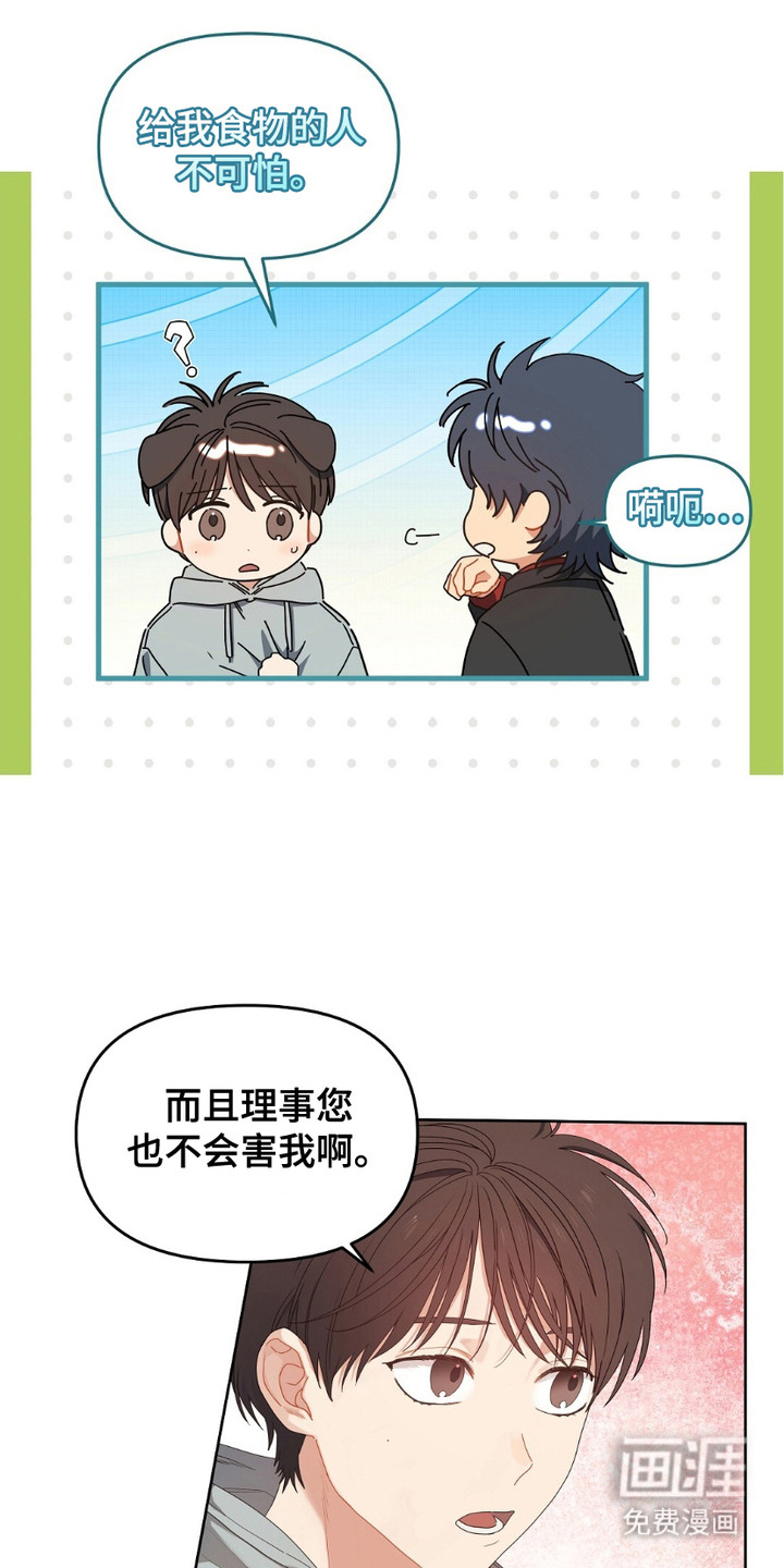 甜蜜的贿赂漫画-图7