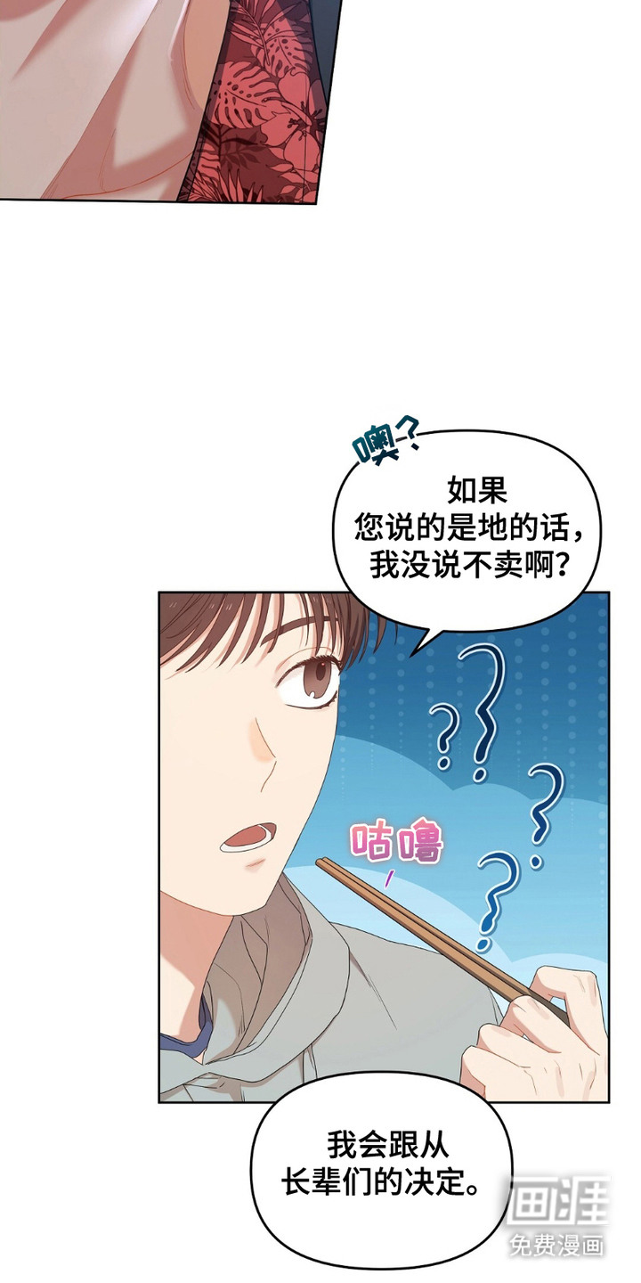 甜蜜的贿赂漫画-图9