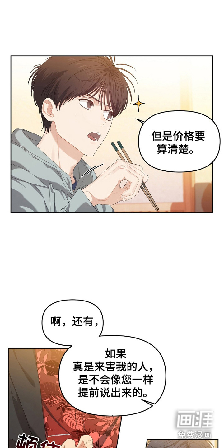 甜蜜的贿赂漫画-图10
