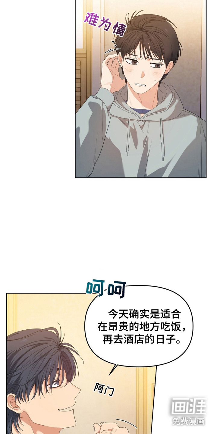 甜蜜的贿赂漫画-图16