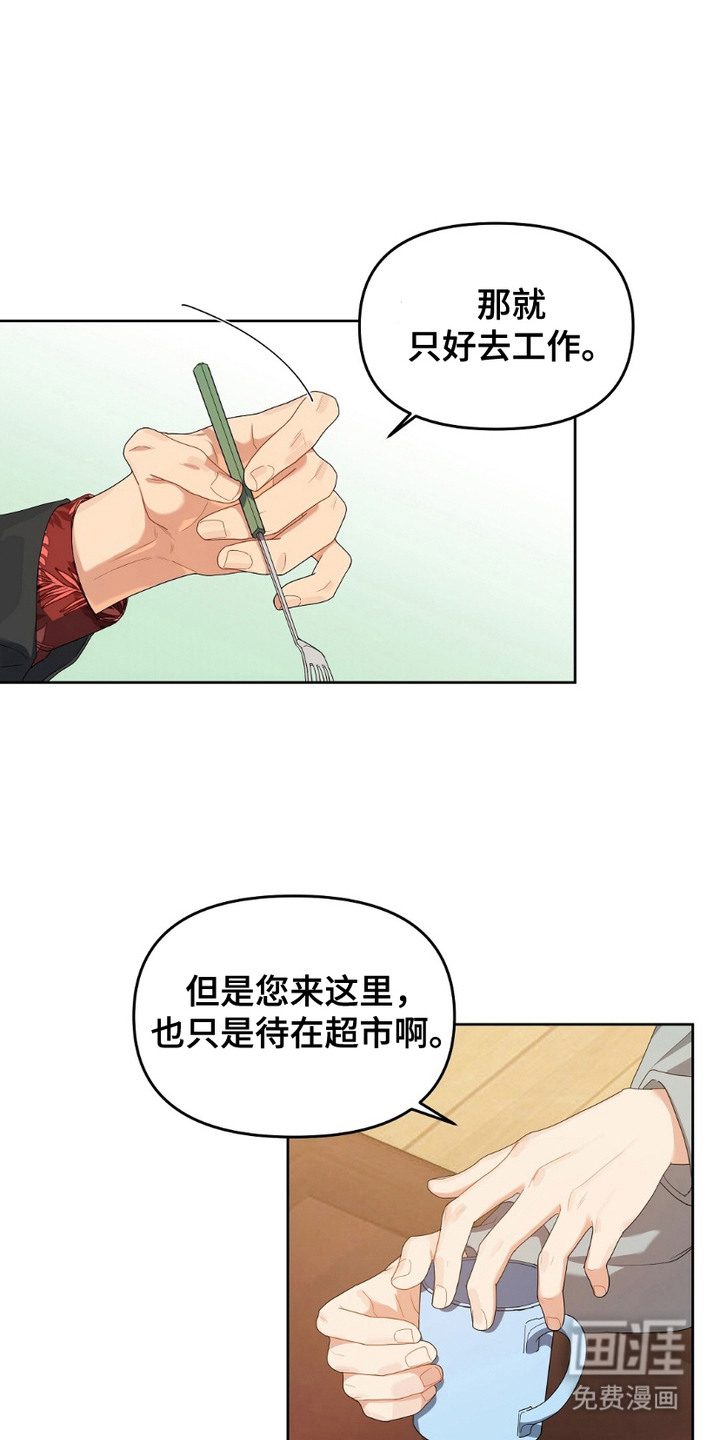 甜蜜的贿赂漫画-图0