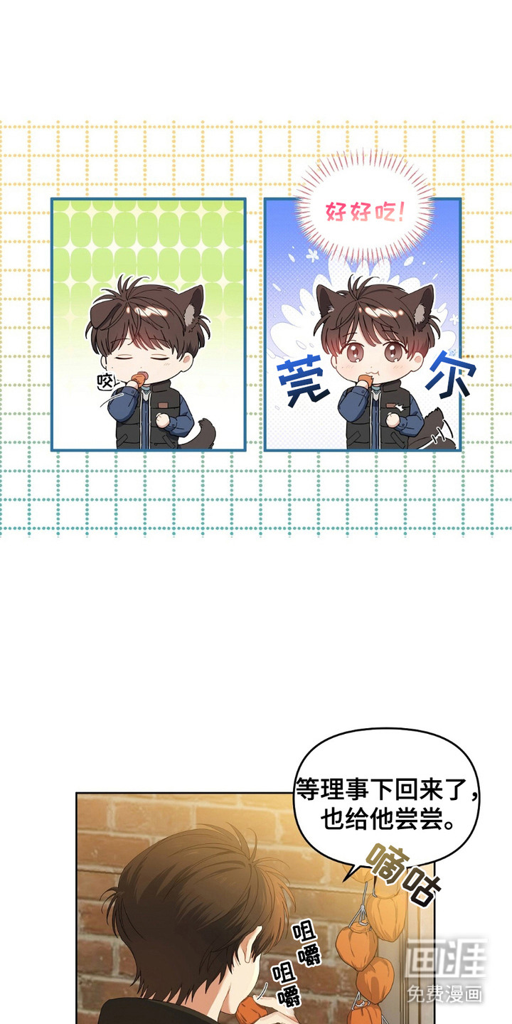 甜蜜的贿赂漫画-图8