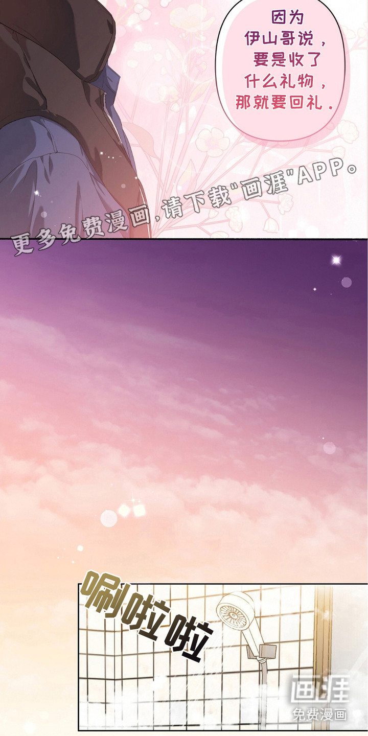 甜蜜的贿赂漫画-图10