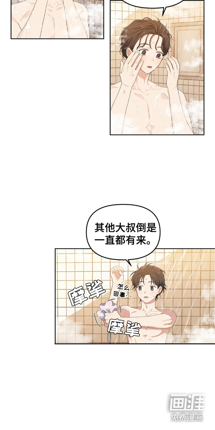 甜蜜的贿赂漫画-图12
