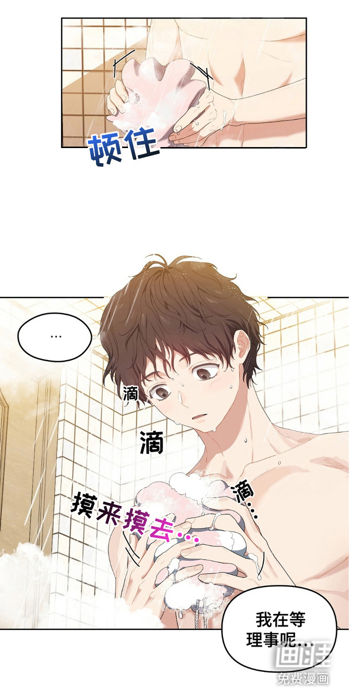 甜蜜的贿赂漫画-图13