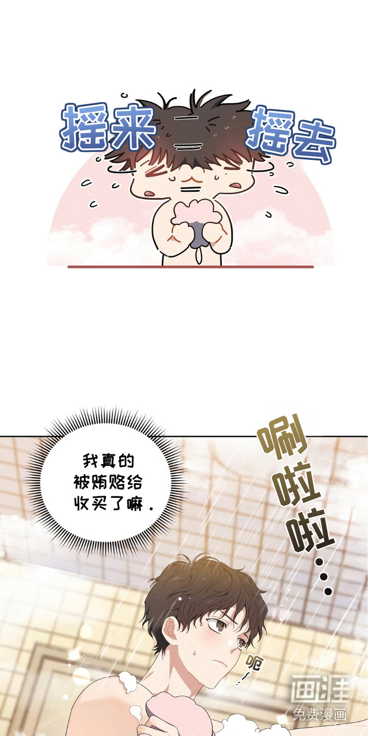 甜蜜的贿赂漫画-图14