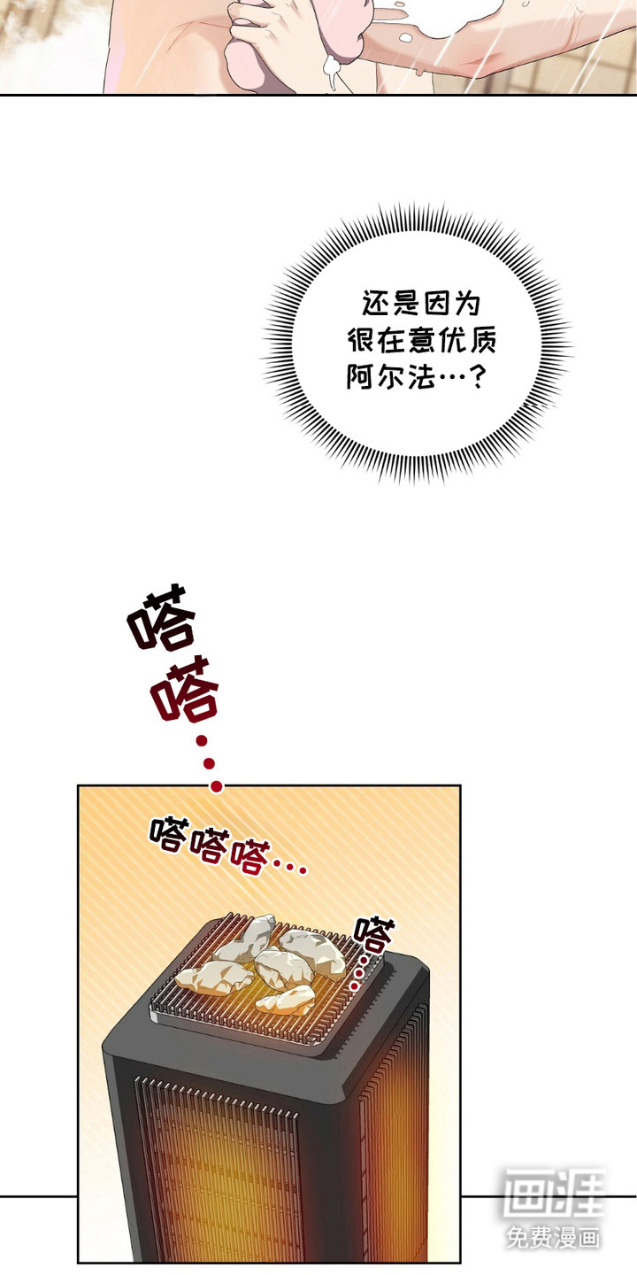甜蜜的贿赂漫画-图15