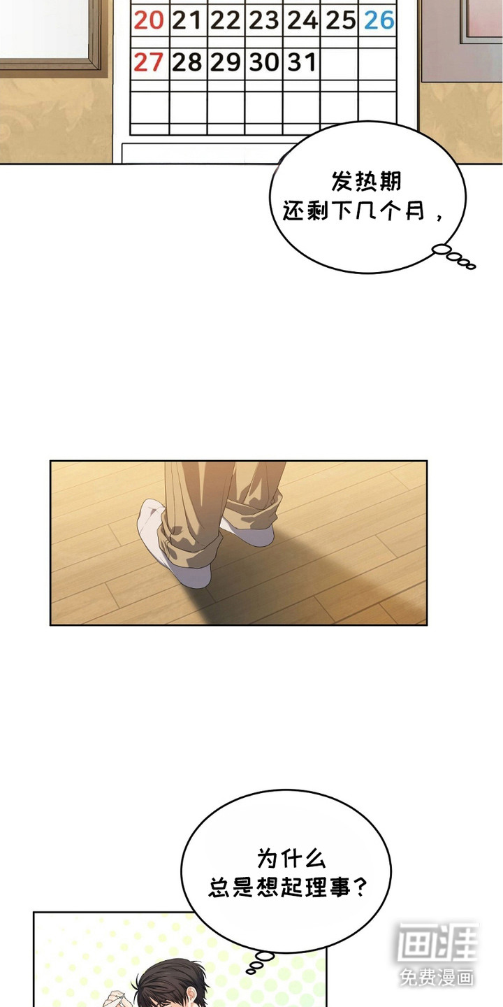 甜蜜的贿赂漫画-图1