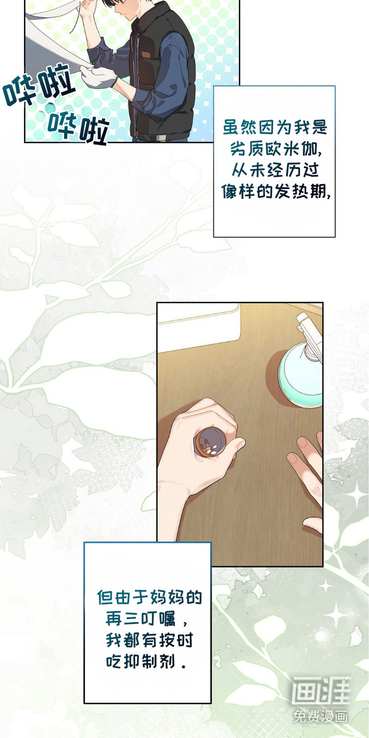 甜蜜的贿赂漫画-图2